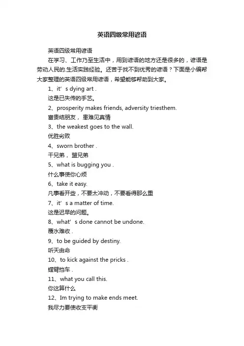 英语四级常用谚语
