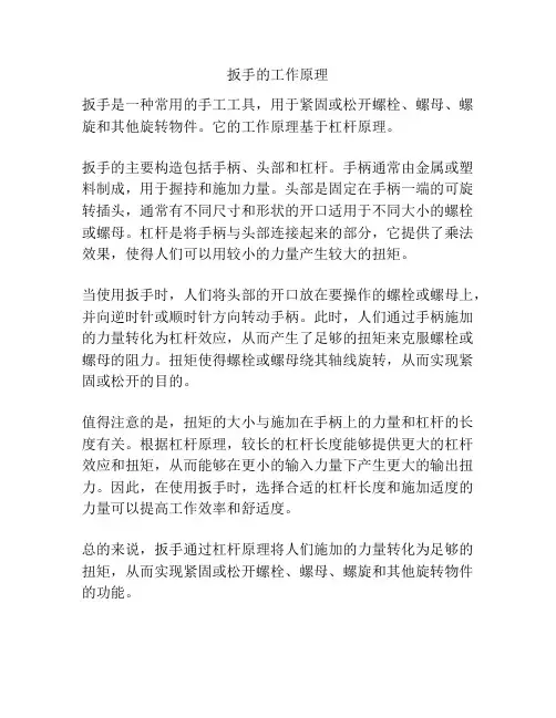 扳手的工作原理