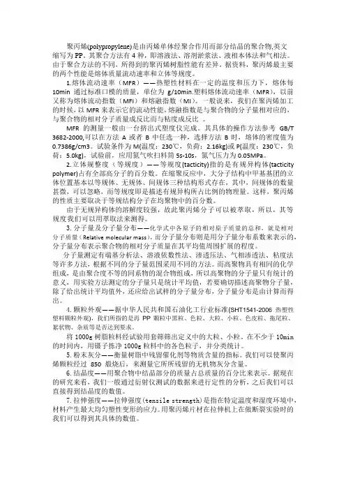 (完整版)聚乙烯性能汇总
