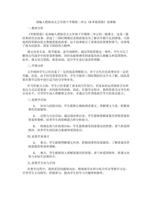 部编人教版语文五年级下学期第二单元《5草船借箭》说课稿