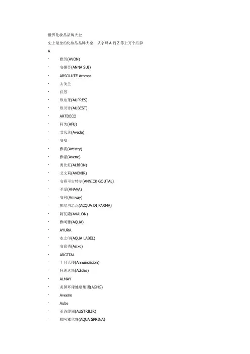 世界化妆品品牌大全,从字母A到Z等上万个品牌