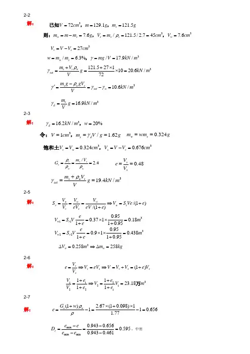 工程地质与地基基础 作业答案