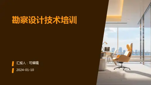 勘察设计技术培训
