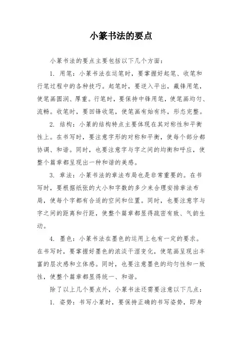 小篆书法的要点