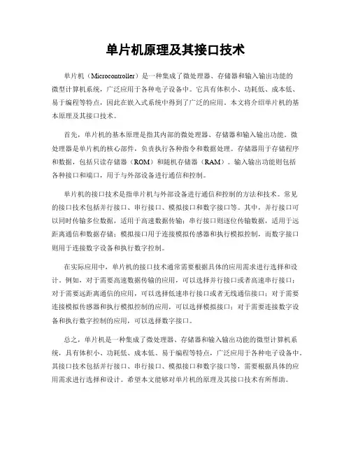 单片机原理及其接口技术