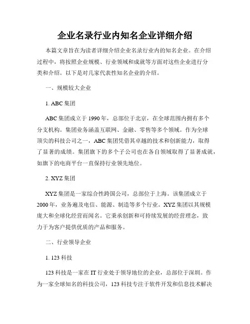 企业名录行业内知名企业详细介绍