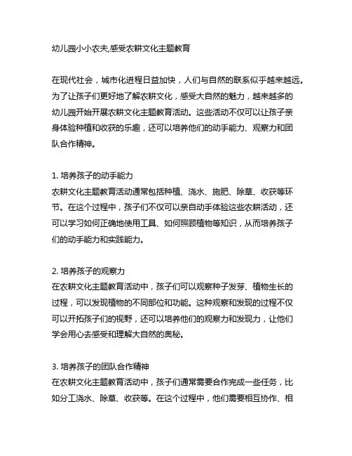 幼儿园小小农夫,感受农耕文化主题教育活动