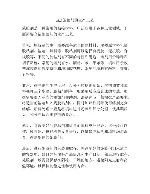 akd施胶剂的生产工艺