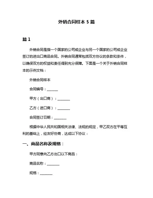 外销合同样本5篇