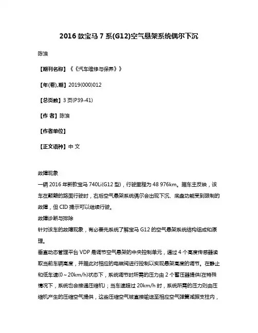 2016款宝马7系(G12)空气悬架系统偶尔下沉