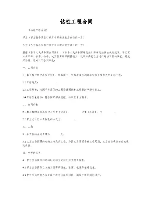 钻桩工程合同