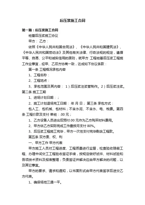 后压浆施工合同