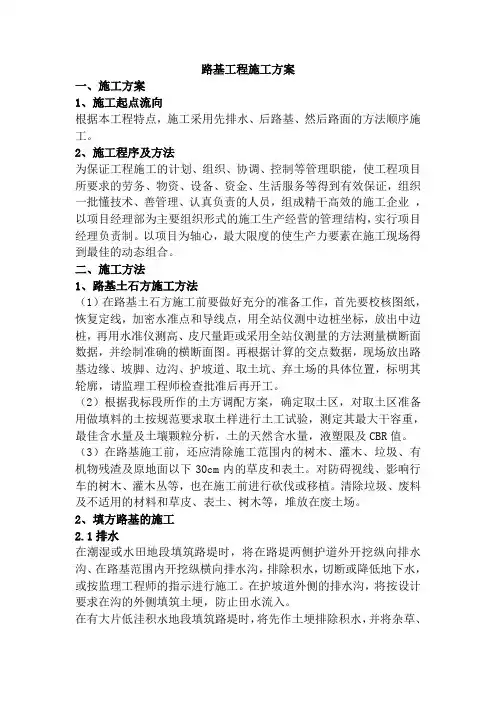 路基工程施工方案
