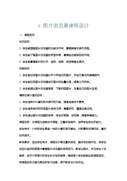 c图片浏览器课程设计