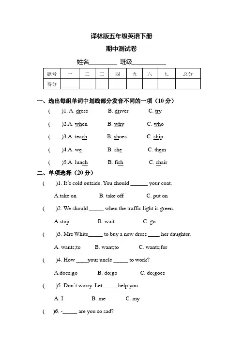译林版五年级英语下册期中试题含答案