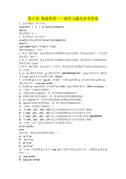 第3章 数据类型——指针习题(有答案)