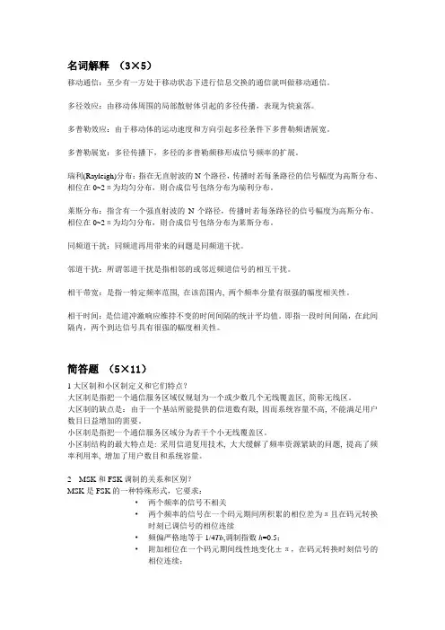 移动通信题库