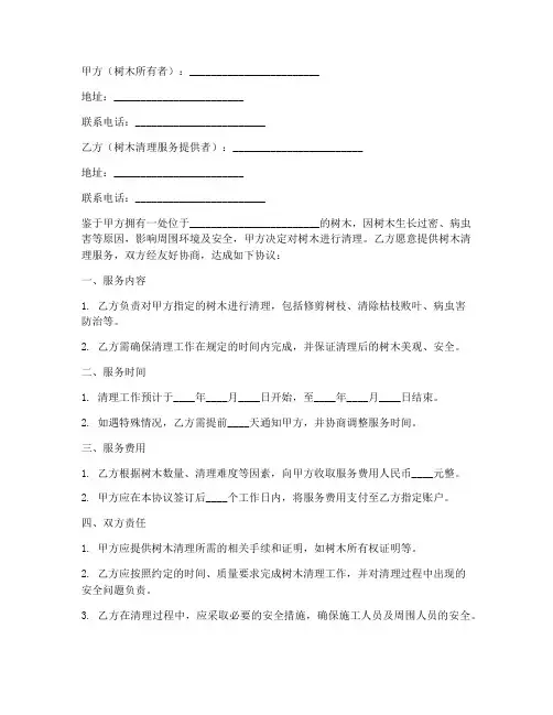 树木清理合同协议书