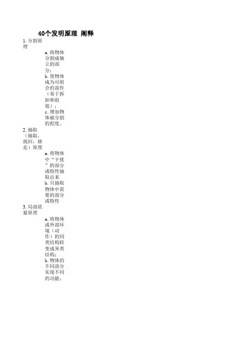 TRIZ的40个发明原理  阐释