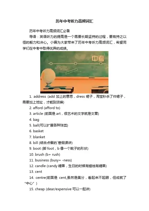 历年中考听力高频词汇
