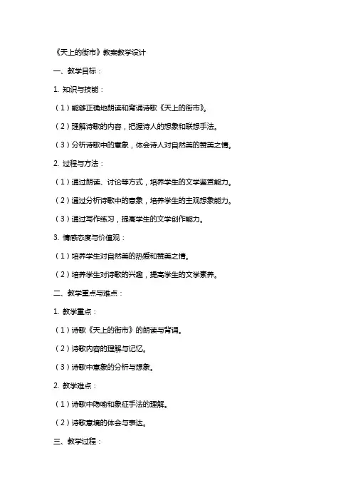 天上的街市 教案教学设计