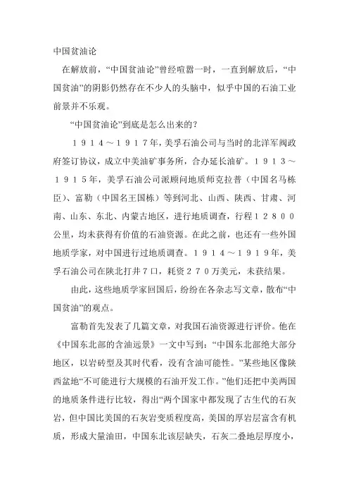 中国贫油论