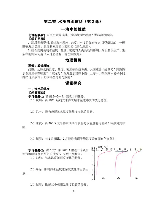 新教材高中地理必修一 第二节 水圈与水循环 导学案