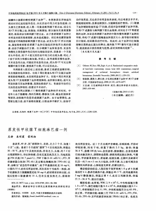 原发性甲状腺T细胞淋巴瘤一例