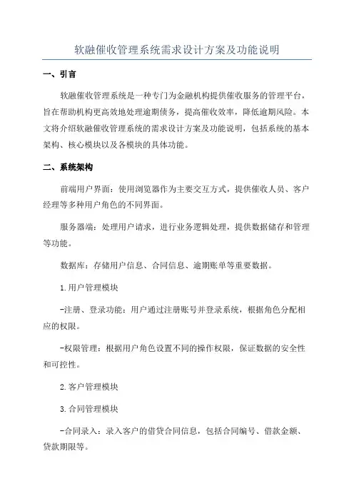 软融催收管理系统需求设计方案及功能说明
