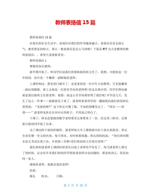 教师表扬信15篇