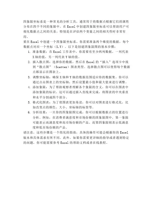 四象限 坐标 excel