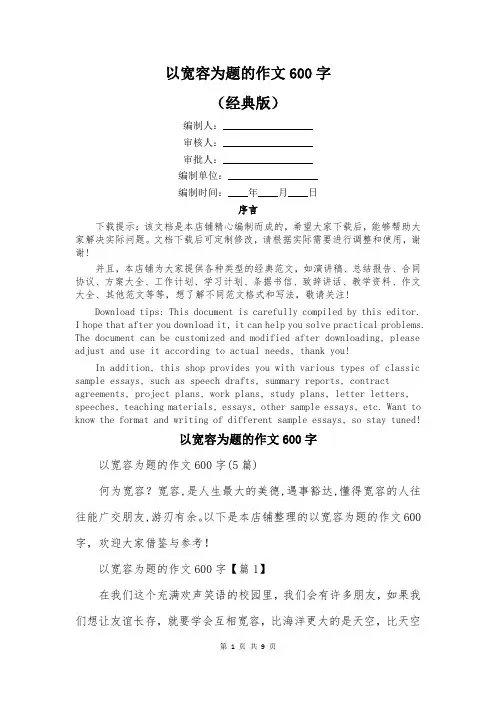 以宽容为题的作文600字
