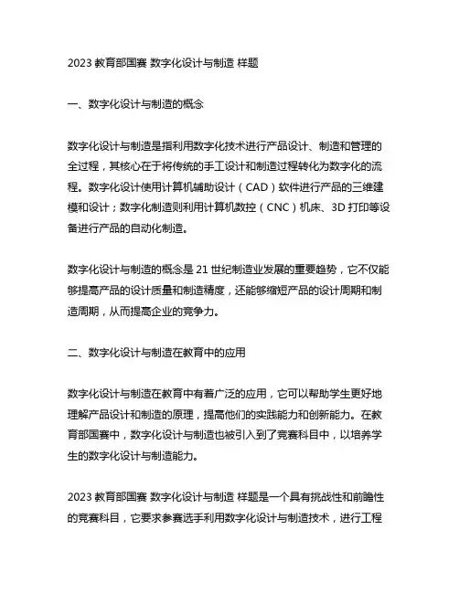 2023教育部国赛 数字化设计与制造 样题