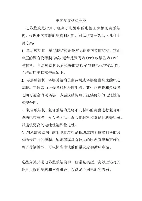 电芯蓝膜结构分类