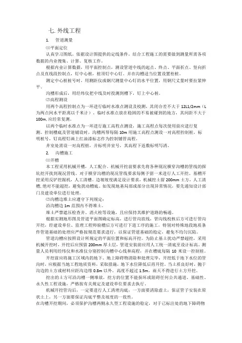 小市政施工方案