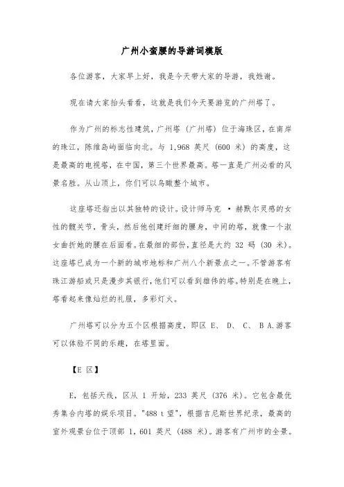 广州小蛮腰的导游词模版（2篇）