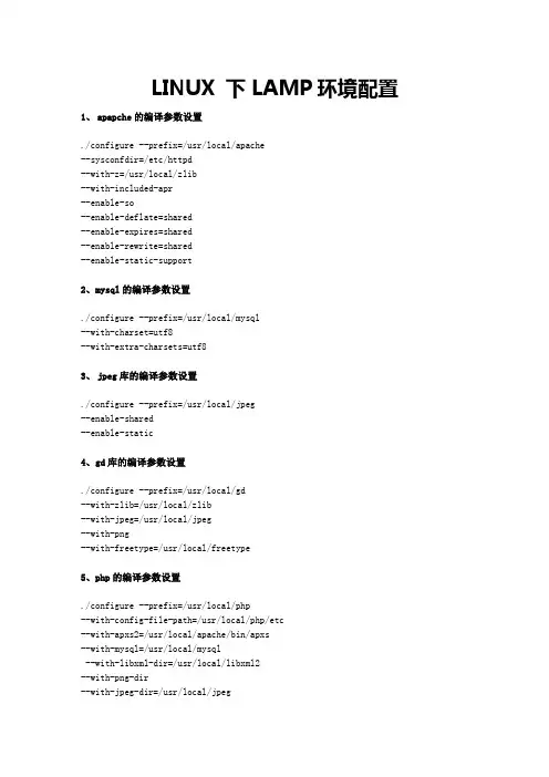 linux下(apache+php+mysql)lamp环境搭建_小斌敬上