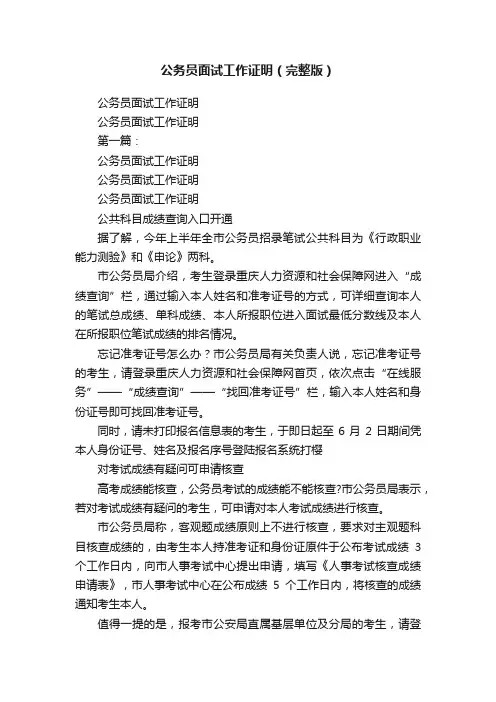 公务员面试工作证明（完整版）