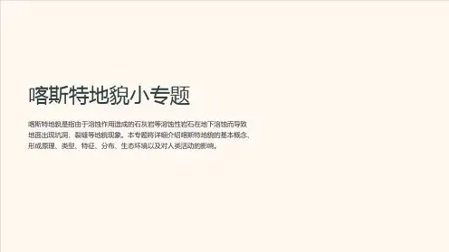 喀斯特地貌小专题