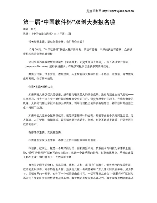 第一届“中国软件杯”双创大赛报名啦