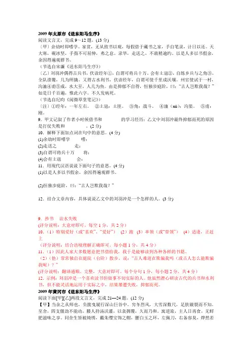 八年级下册送东阳马生序中考对比阅读