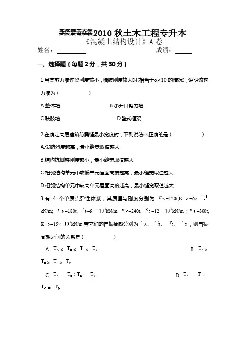混凝土结构设计A卷