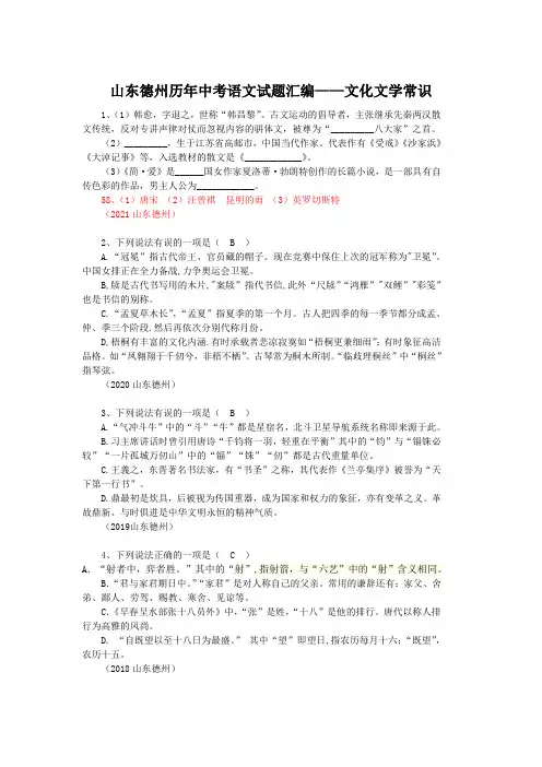 山东德州历年中考语文试题汇编——文化文学常识(含答案)