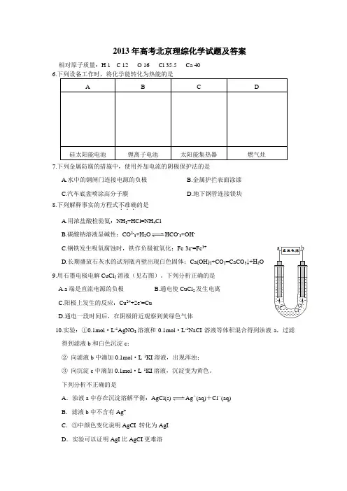 2013年北京高考化学试题及答案