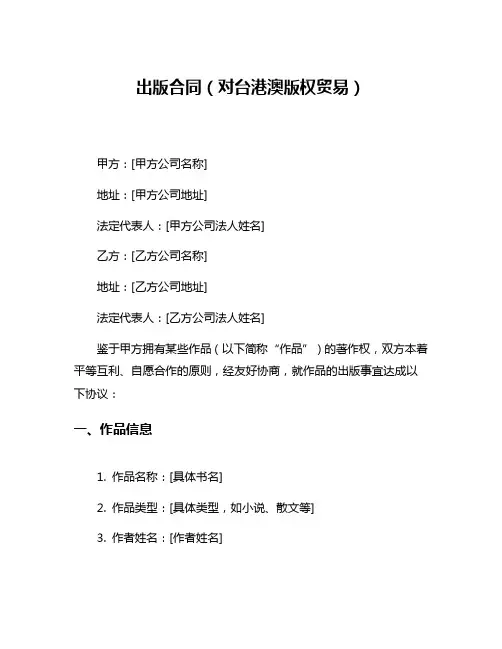 出版合同(对台港澳版权贸易)