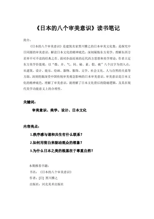 《日本的八个审美意识》读书笔记