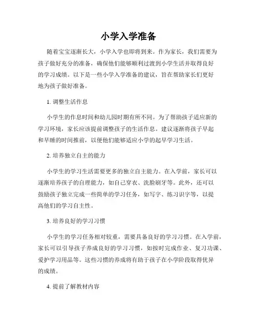 小学入学准备