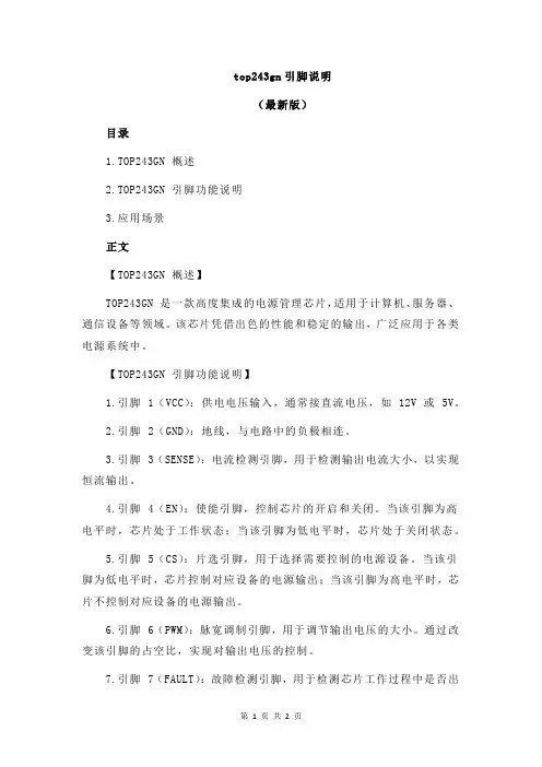 top243gn引脚说明
