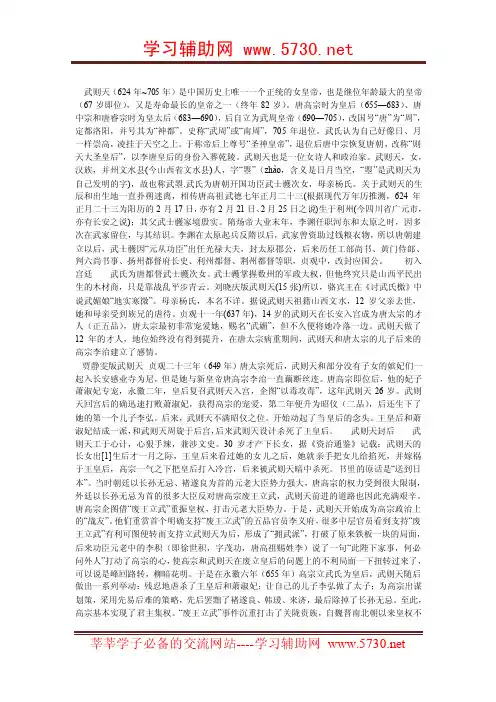 武则天（则天大圣皇后）