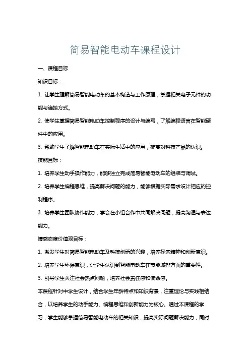 简易智能电动车课程设计